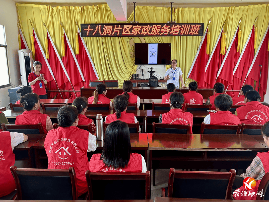 2024年花垣县“十八洞片区”家政技能培训班正式开班(图1)