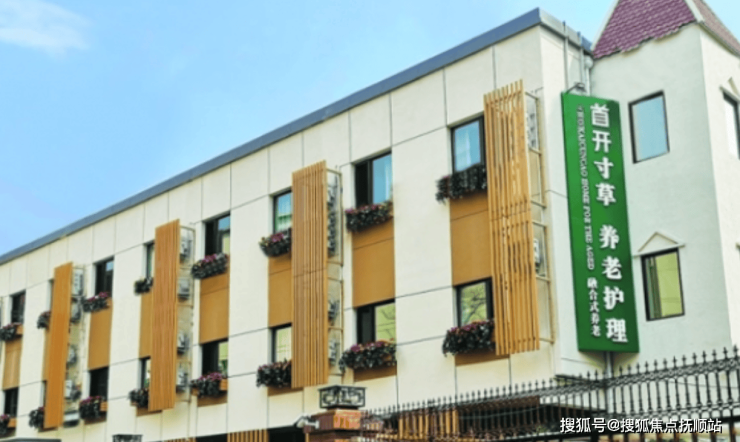 北京海淀区接收不能自理老人的护理院海淀区护理院推荐2024(图1)