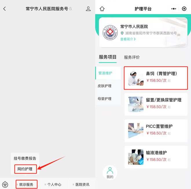 格尔护士常宁市人民医院：互联网+护理上门服务可线上预约了！(图3)