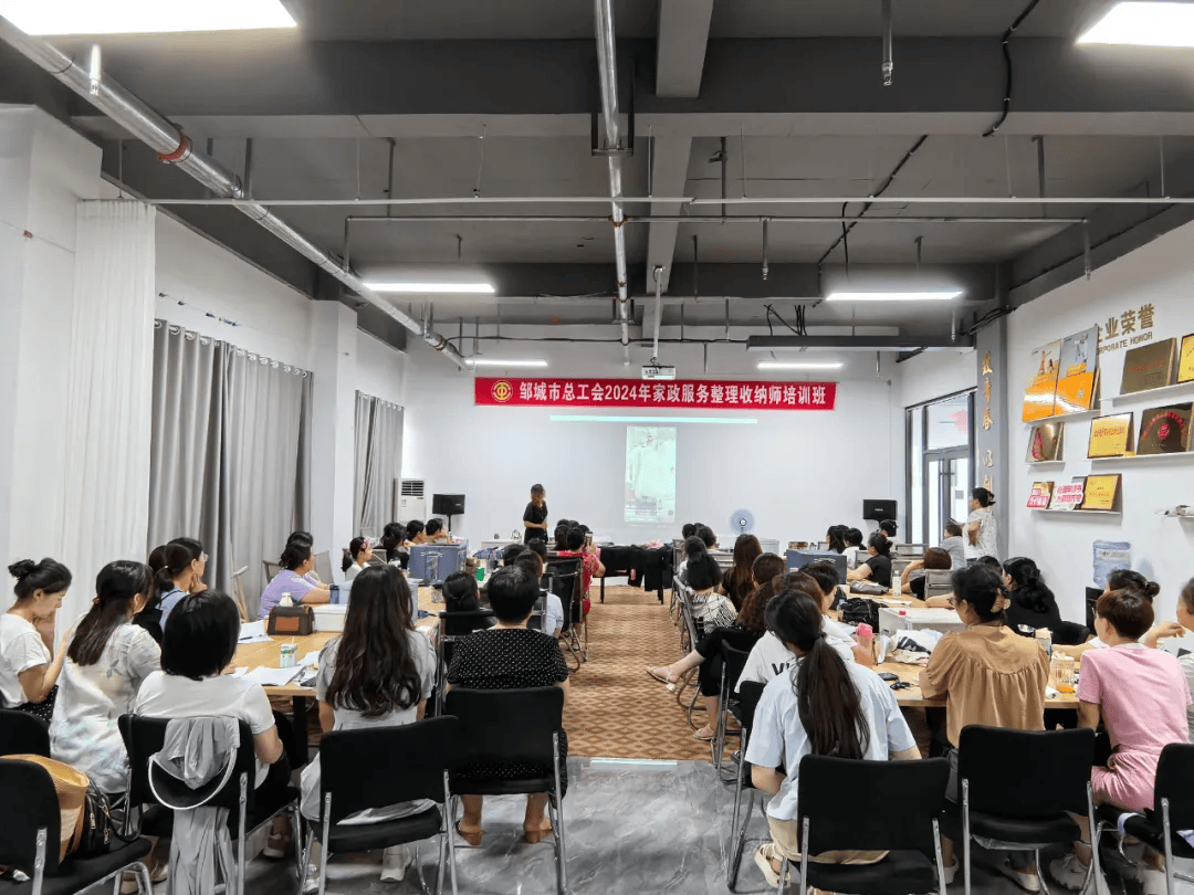 基层工会动态邹城市总工会2024年家政服务整理收纳师培训班圆满结业！(图1)