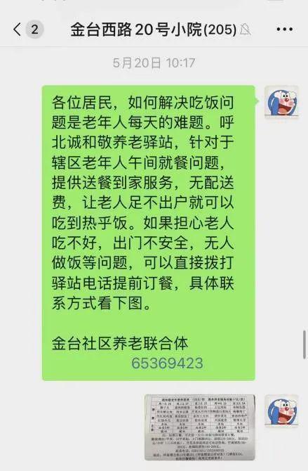 单位社区养联体金台社区智慧养联体月度工作简报（2024年5月）(图1)