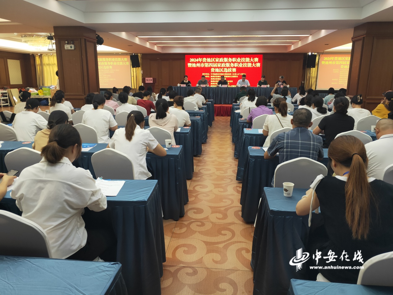 九游会J9网站:贵池区2024年家政服务职业技能大赛开赛(图1)