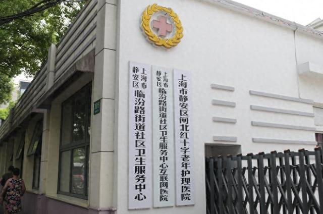 九游会J9平台：临汾“1+N+X”护理模式获2024年度静安区社区特色服务项目(图1)