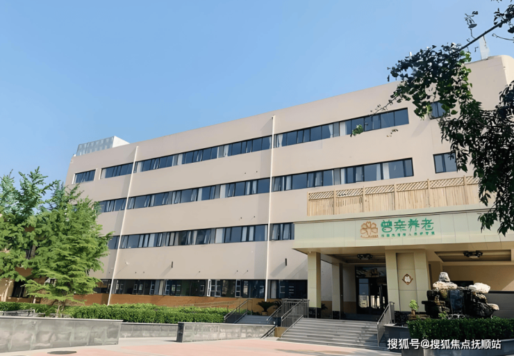 九游会J9平台：北京普亲养老院首页简介速览详细地址2024年收费(图1)