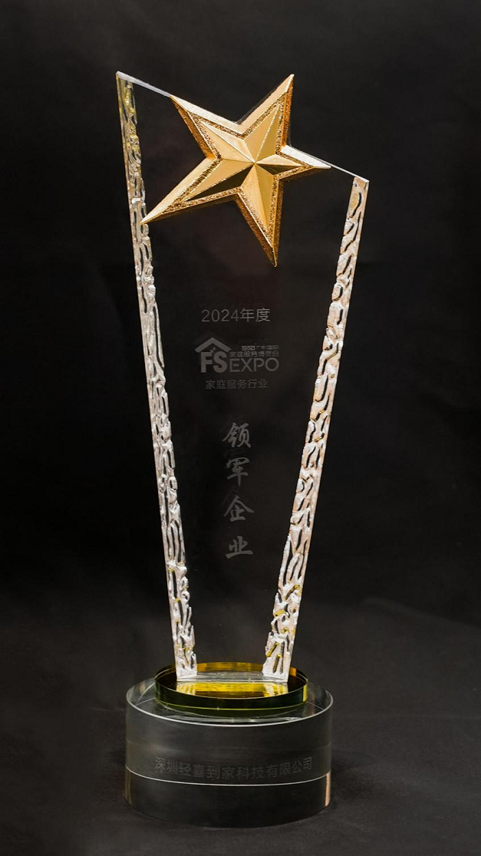 轻喜到家亮相2024广东家博会获评年度领军企业(图2)