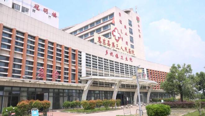 九游会J9网站：惠东县第三人民医院医养结合服务中心投入试运营(图3)