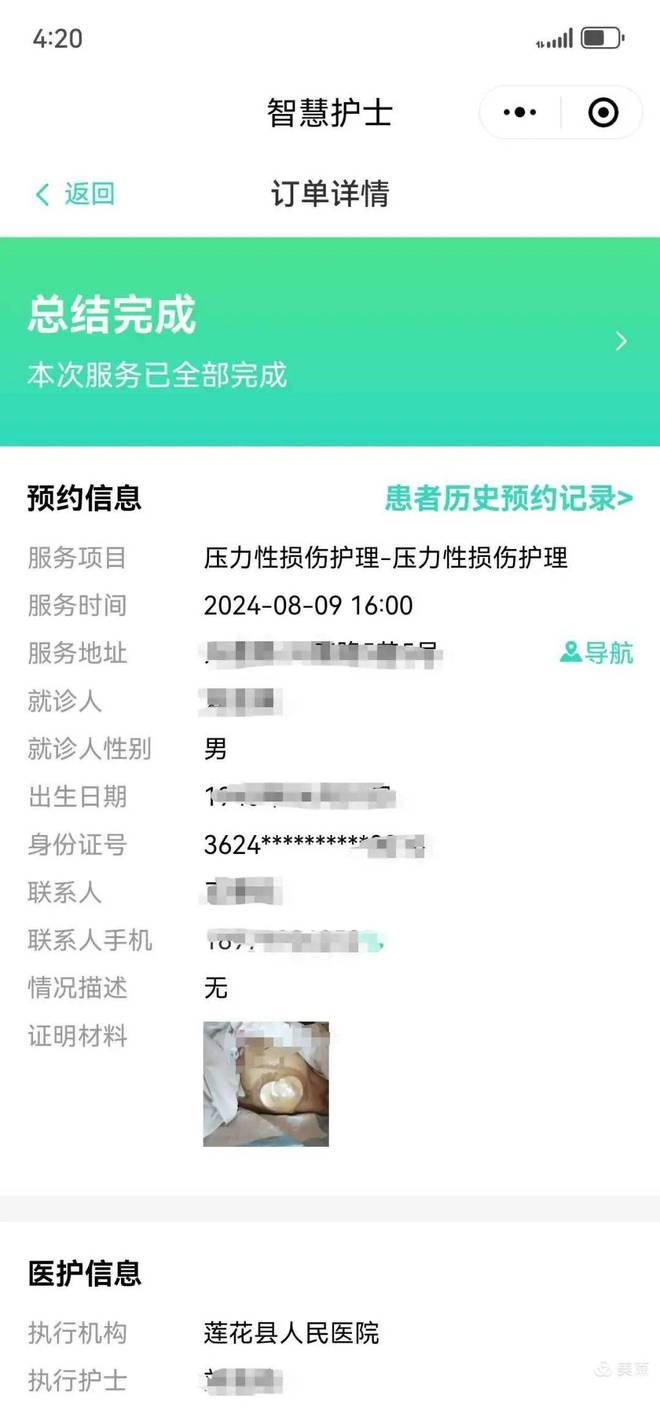 九游会J9平台：格尔护士莲花县医疗健康总院“互联网+护理服务”让护理更贴心(图2)