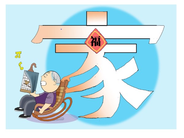 新民快评｜让老有所养有“医靠”(图1)