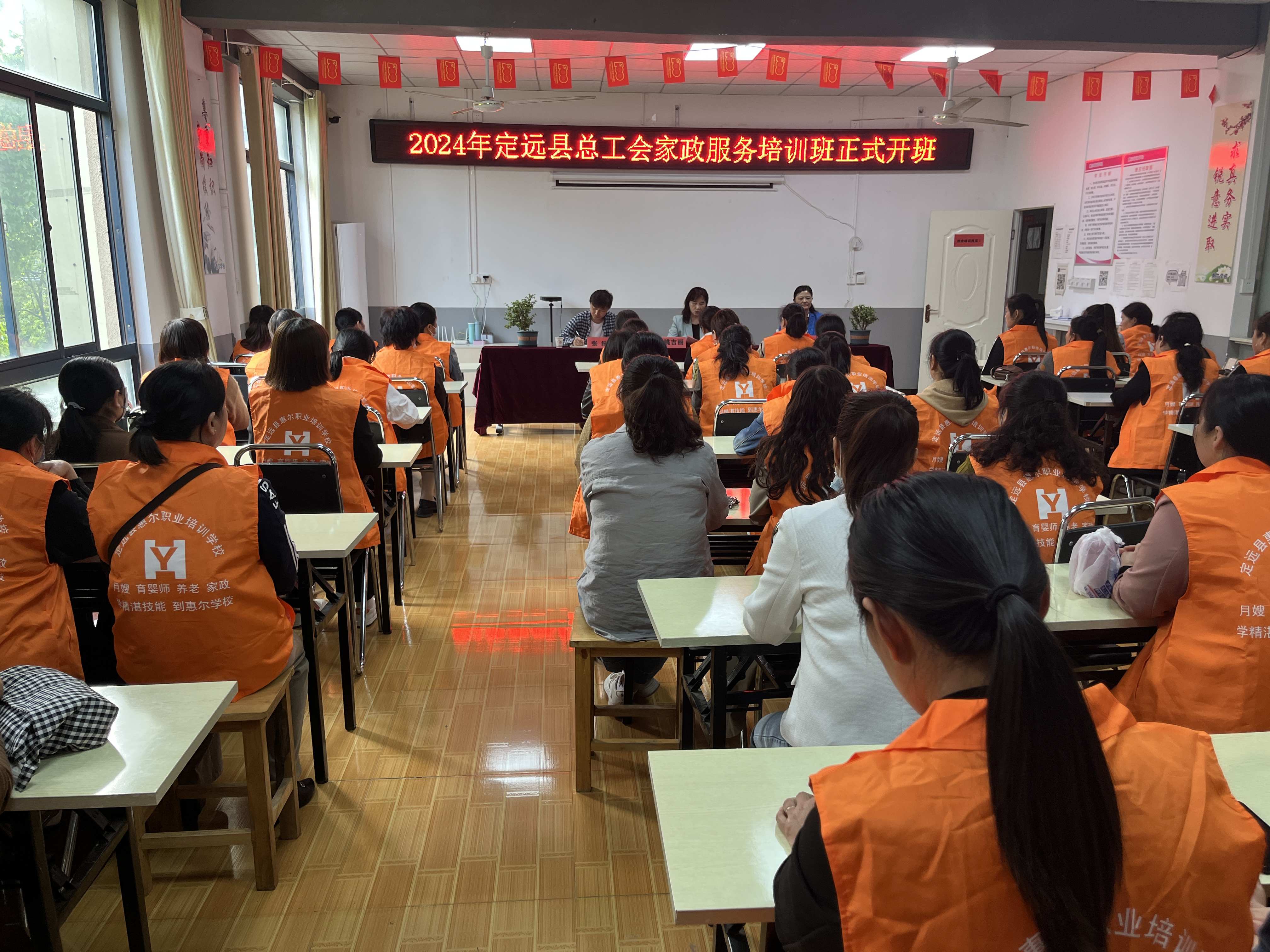 九游会J9网站：2024年定远县家政服务培训班正式开班(图1)
