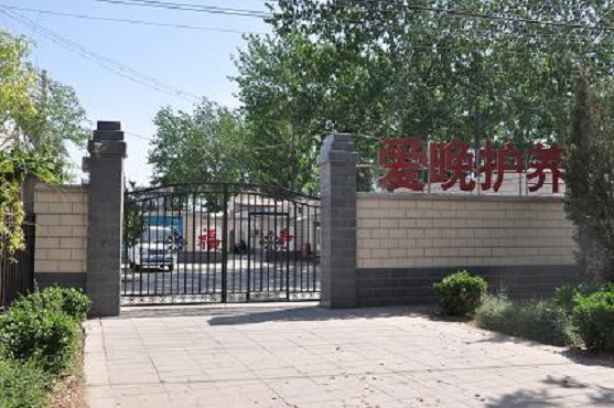 北京护理比较好的养老院有哪些？（2024年）(图1)