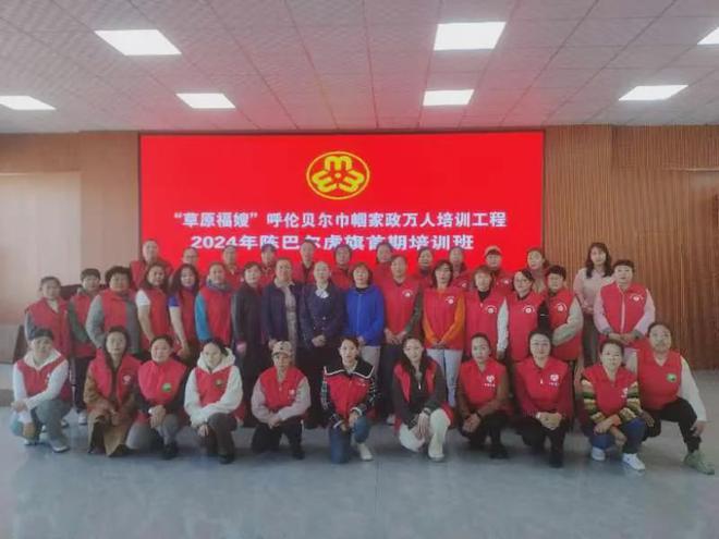 九游会J9平台：“草原福嫂”呼伦贝尔巾帼家政万人培训工程——陈巴尔虎旗2024年首期培训班开班(图1)