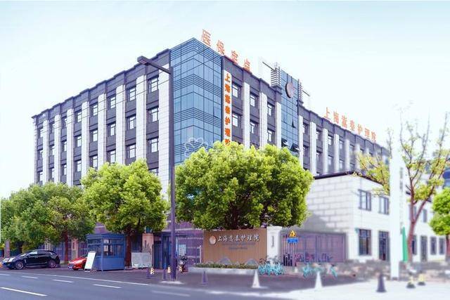 上海中风老年护理服务的养老机构2024上海高品质护理院(图6)