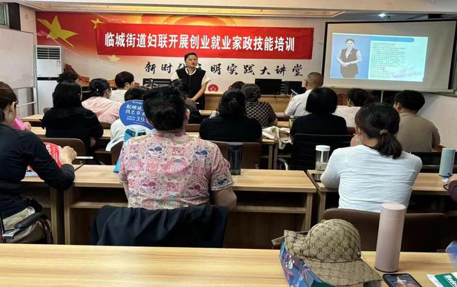 九游会J9网站：薛城区临城街道妇联开展创业就业家政技能培训(图1)