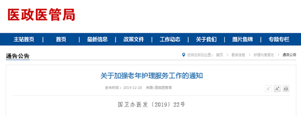 增加机构和床位加强老年护理服务将要这么做!(图1)