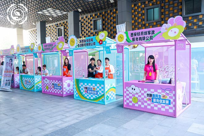 创新惠及民生服务促进发展2024西安市“家政大集”活动盛大启动(图4)