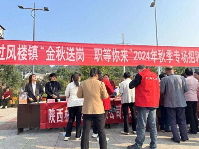 九游会J9平台：商南县过风楼镇举办秋季专场招聘会(图1)