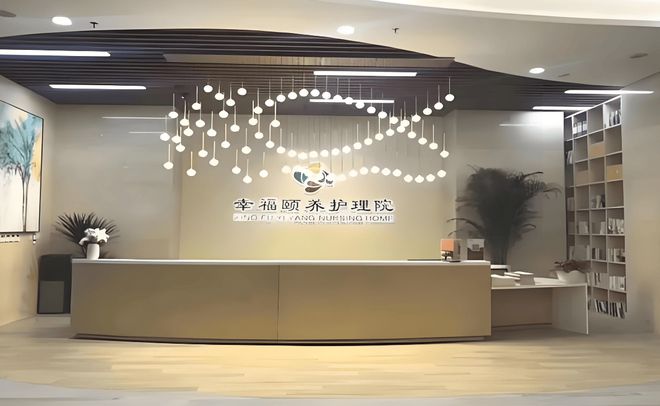 九游会J9网站：北京卧床老人养老院北京失能瘫痪老人收费标准2024详询(图1)