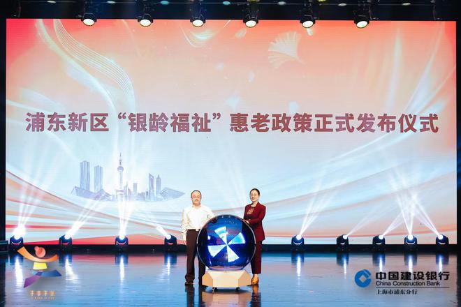 九游会J9平台：浦东发布“银龄福祉”惠老系列政策为老人送上重量级“大礼包”(图1)