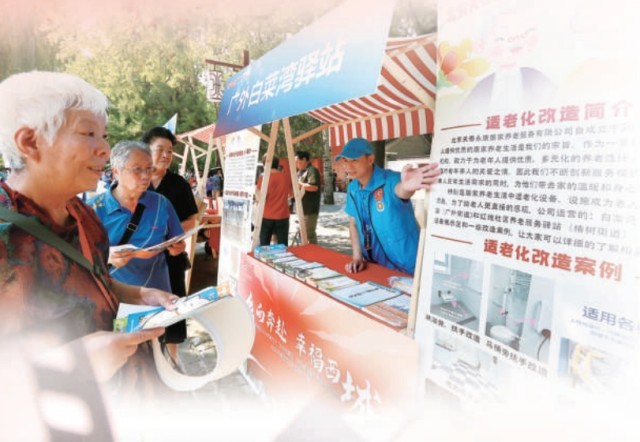 服务“老老人”北京在行动(图1)