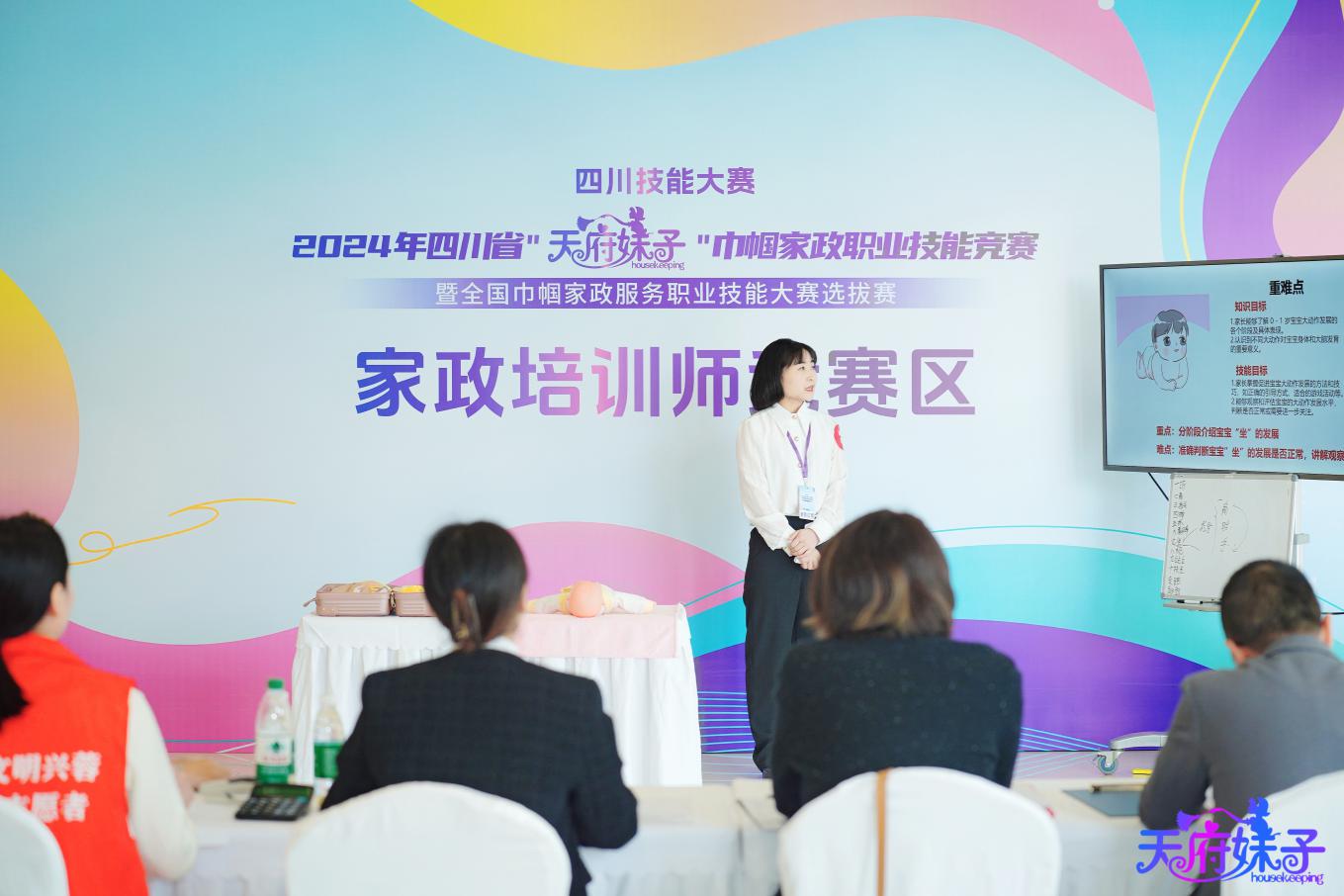 四川技能大赛——2024年四川省“天府妹子”巾帼家政职业技能竞赛暨全国巾帼家政服务职业大赛选拔赛在成都举行(图3)