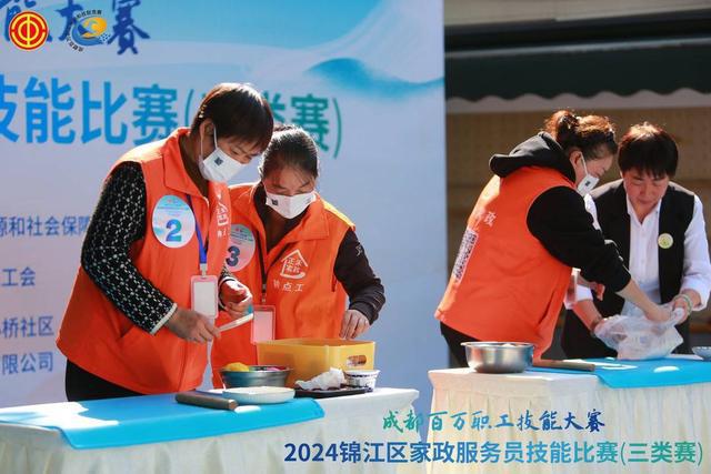 以赛促学强技能2024年锦江区家政服务员技能大赛圆满落幕(图2)