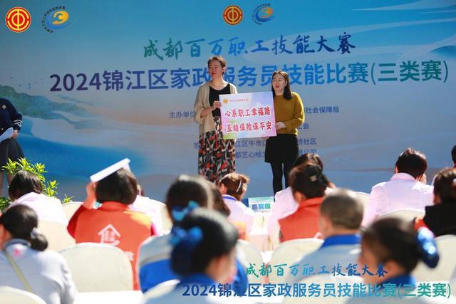 以赛促学强技能2024年锦江区家政服务员技能大赛圆满落幕(图3)