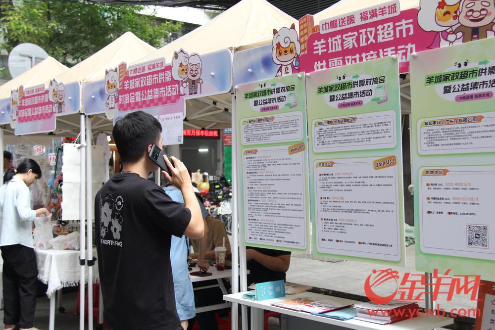 九游会J9平台：每月举办羊城家政超市今年累计提供就业岗位4300余个(图2)
