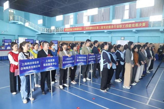 静安区第三届家政服务行业职工技能竞赛决赛举行(图1)