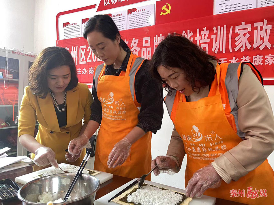 秦州区举办2024年劳务品牌技能培训（家政服务）培训班(图1)