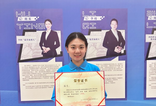 九游会J9网站：乐山选手在四川省第五届家政服务业技能大赛中荣获佳绩(图2)