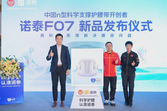 九游会J9平台：诺泰获艾媒“中国n型科学支撑护腰带开创者”等三项市场地位确认(图2)