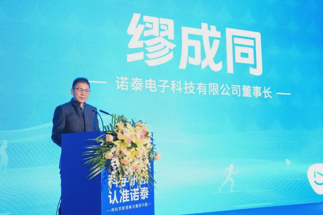 九游会J9平台：诺泰获艾媒“中国n型科学支撑护腰带开创者”等三项市场地位确认(图4)