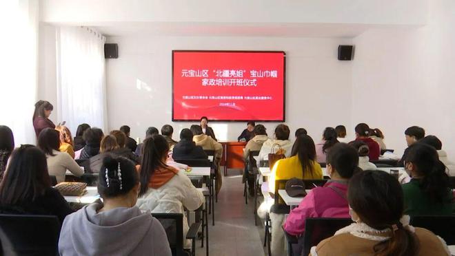 赤诚铸魂·心连心]“北疆亮姐”宝山巾帼家政培训助力妇女创业就业(图1)