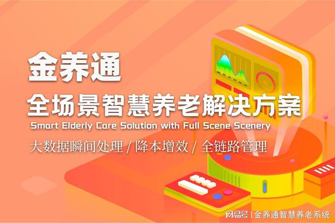 九游会J9网站：智能居家养老项目计划书(图1)