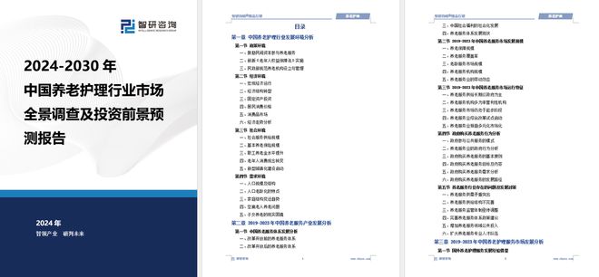 九游会J9平台：2024版养老护理行业发展现状及市场全景评估报告（智研咨询发布）(图5)