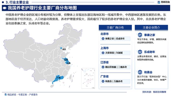 九游会J9平台：2024版养老护理行业发展现状及市场全景评估报告（智研咨询发布）(图4)