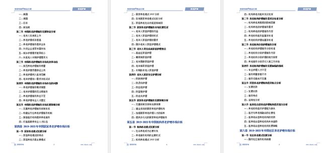 九游会J9平台：2024版养老护理行业发展现状及市场全景评估报告（智研咨询发布）(图6)