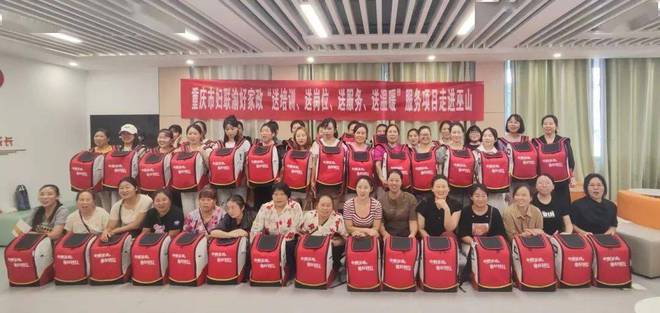 “渝好家政”搭建家政服务供需桥梁(图3)
