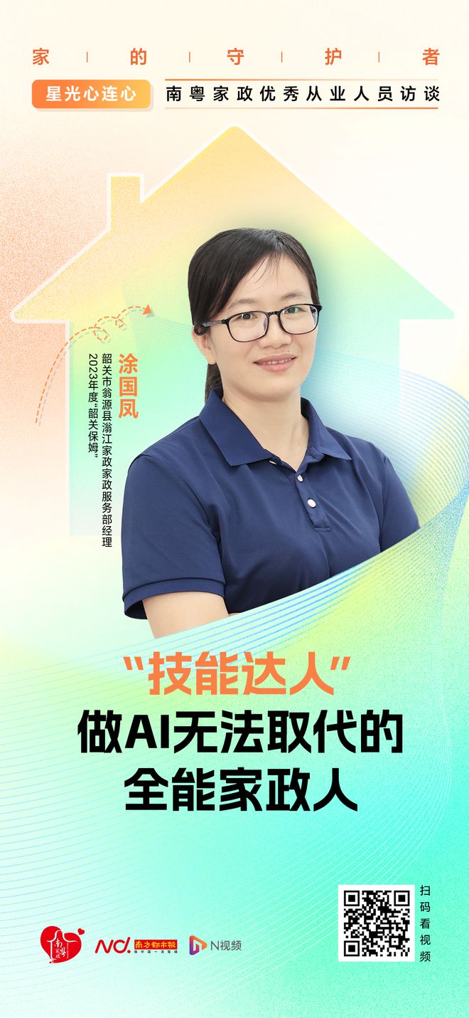 南粤家政优秀人物：从新手到技能达人十年磨剑铸就金牌服务(图1)