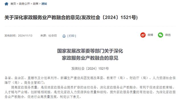 九游会J9网站：官宣了！鼓励家政从业者接受学历继续教育(图1)