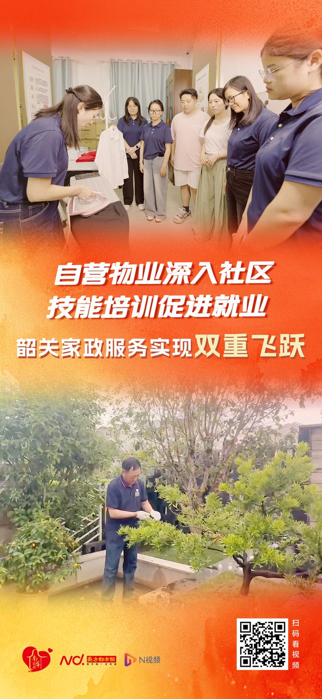 深入社区、技能培训促就业韶关家政服务实现双重飞跃(图1)