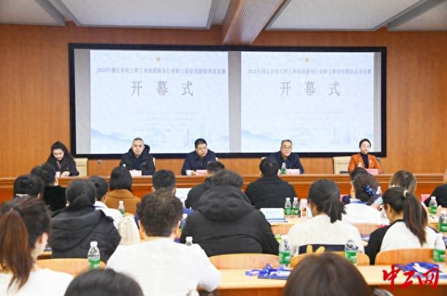 内蒙古通辽市电工焊工和家政服务行业职工职业技能培训及竞赛活动开幕(图1)