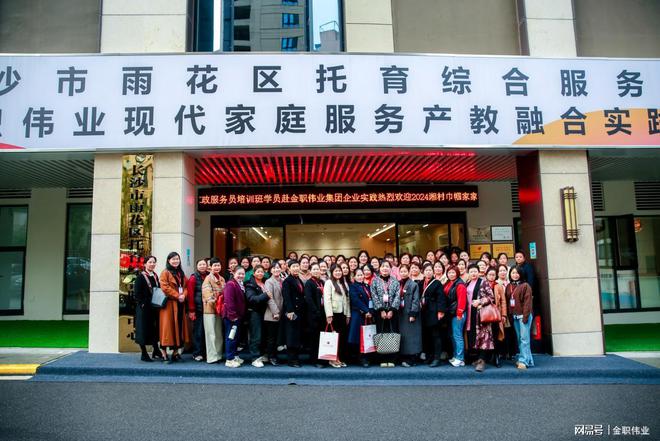 九游会J9网站：2024年湘村巾帼家政服务员培训班赴金职伟业开展家政服务企业实践(图1)