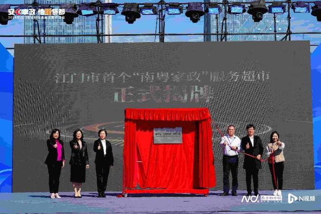 九游会J9平台：2024年江门市家政服务就业集市活动启动(图5)