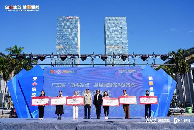 九游会J9平台：2024年江门市家政服务就业集市活动启动(图4)