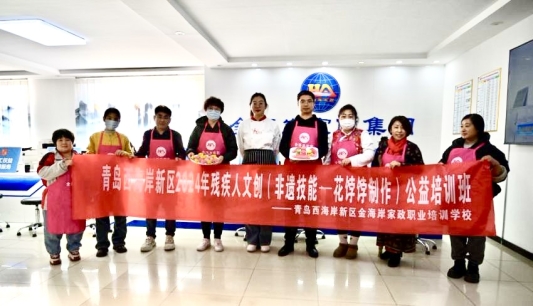 青岛西海岸新区金海岸家政学校助力残疾人就业创业非遗花饽饽制作培训圆满结束(图1)