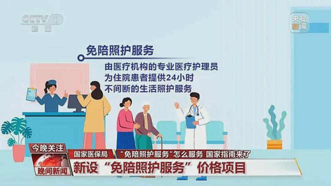 国家出手：“免陪照护服务”新规落地！护理服务迎变革患者负担或减轻？(图2)