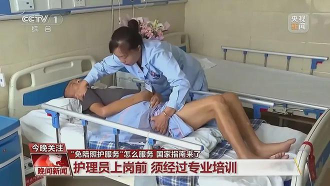 国家出手：“免陪照护服务”新规落地！护理服务迎变革患者负担或减轻？(图5)