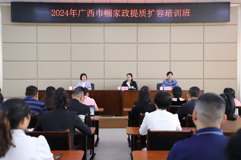 九游会J9网站：广西举办2024年巾帼家政提质扩容培训班(图1)