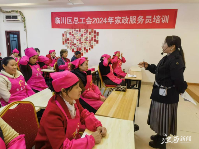 抚州临川区：总工会举办家政服务员技能培训班(图1)
